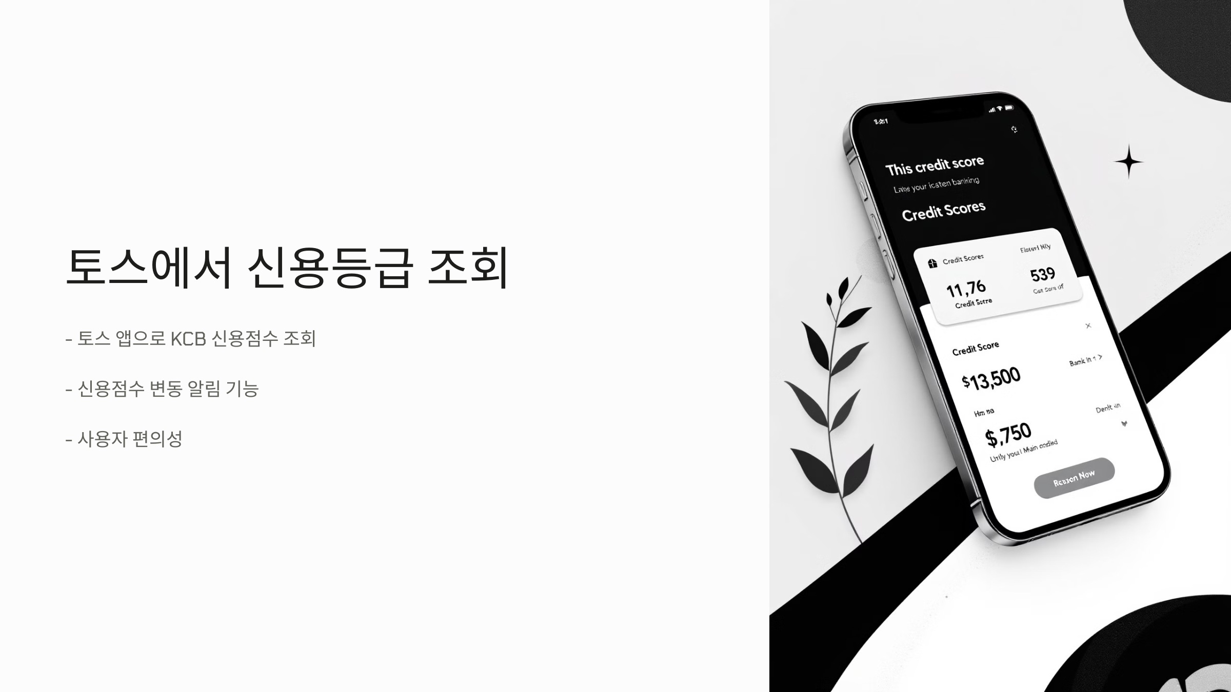 신용등급 올리는 방법 신용등급 무료조회 점수표