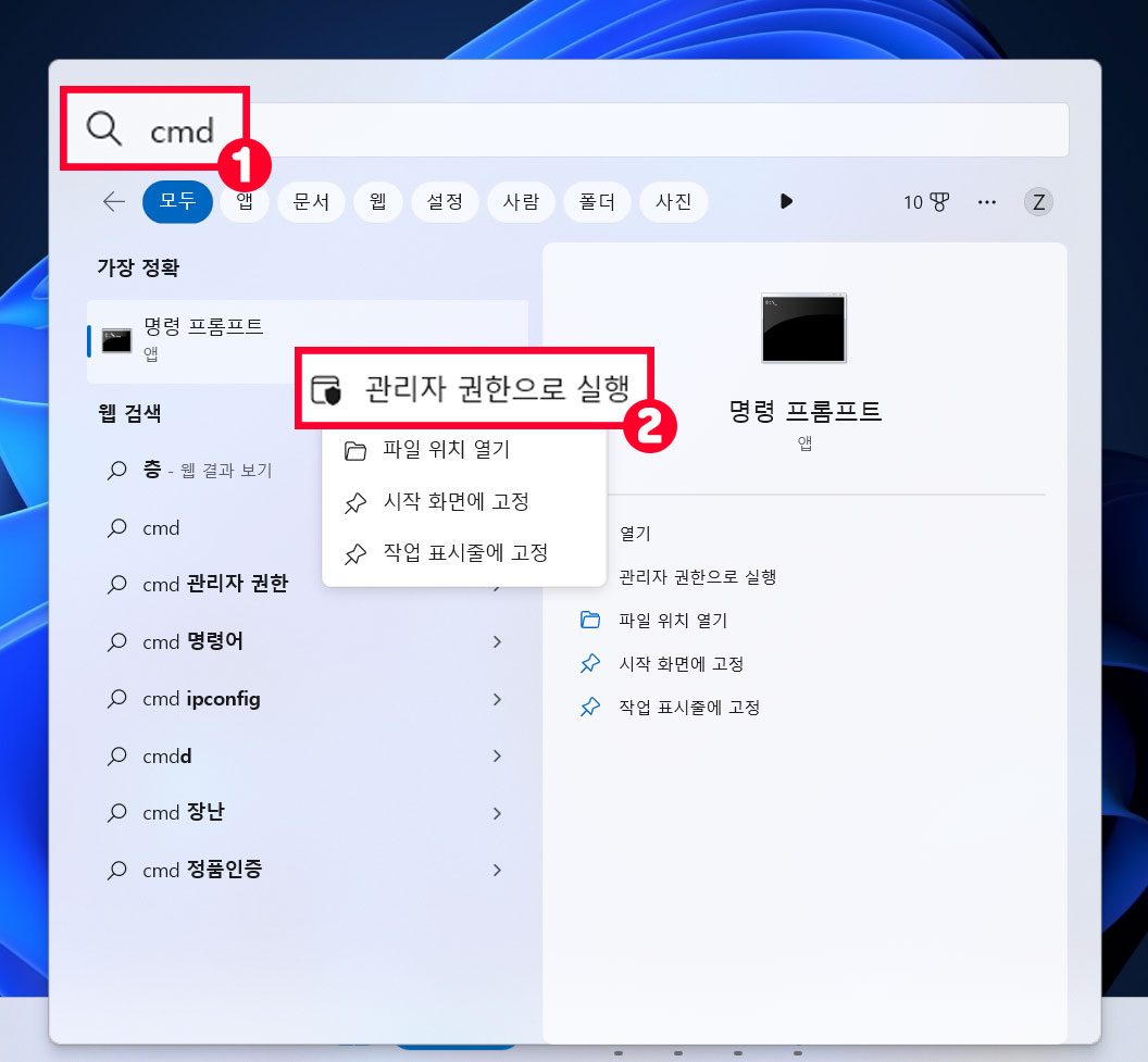cmd 실행 방법