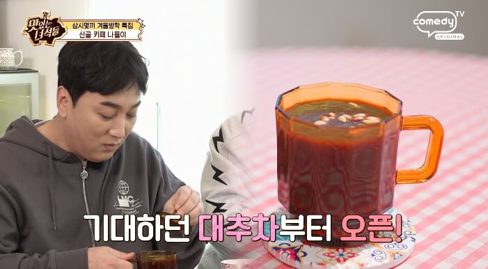더맛있는녀석들-대추차
