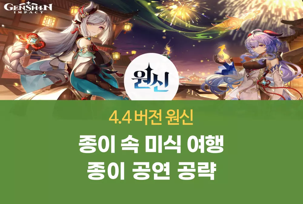 원신 GenShin