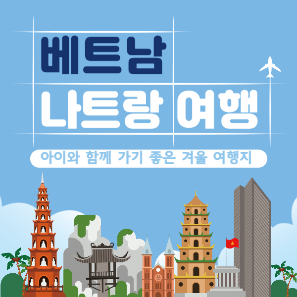 가족여행 추천 베트남 나트랑 - 빈원더스 예약하기