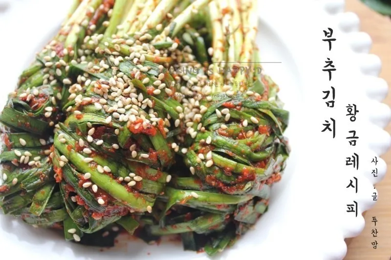 부추김치 맛있게 담그는법 꿀팁_7