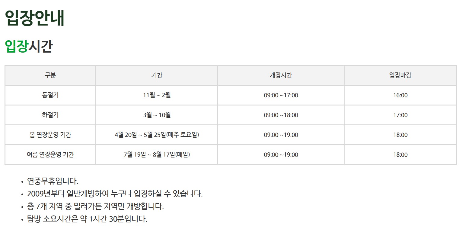 천리포수목원-입장안내