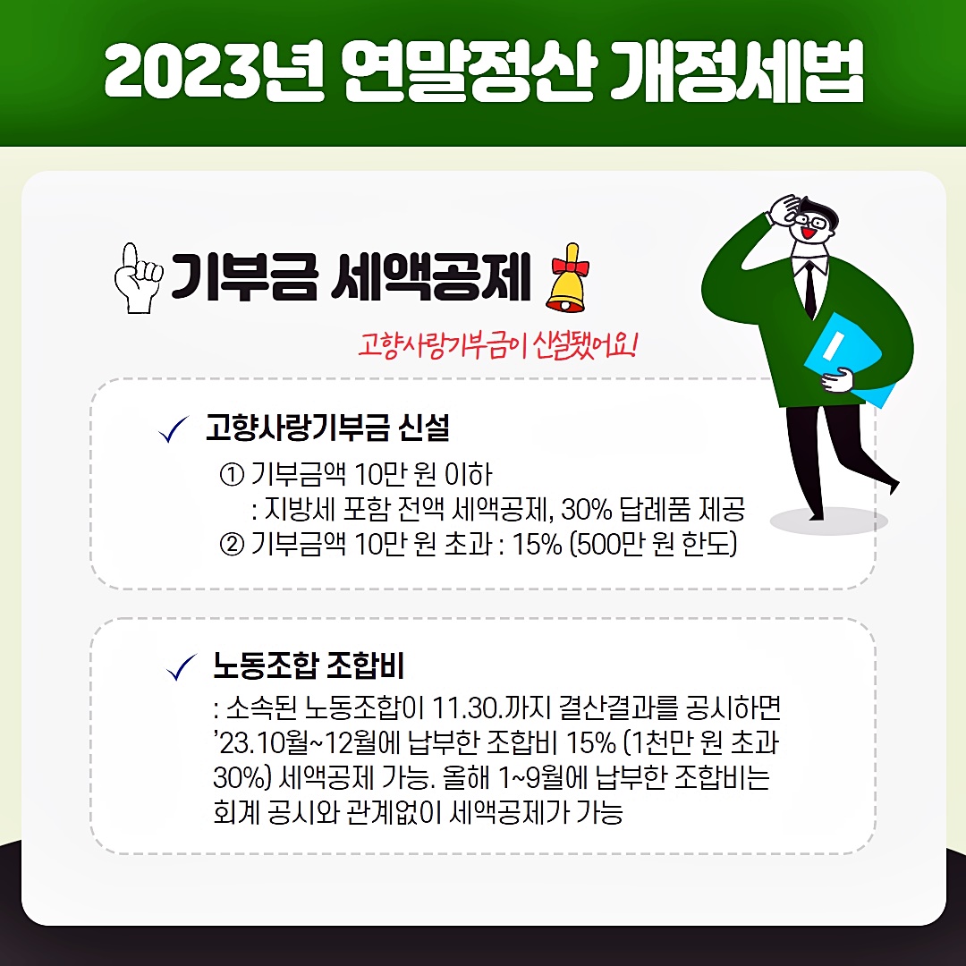 2023년-연말정산-달라지는 점-5가지