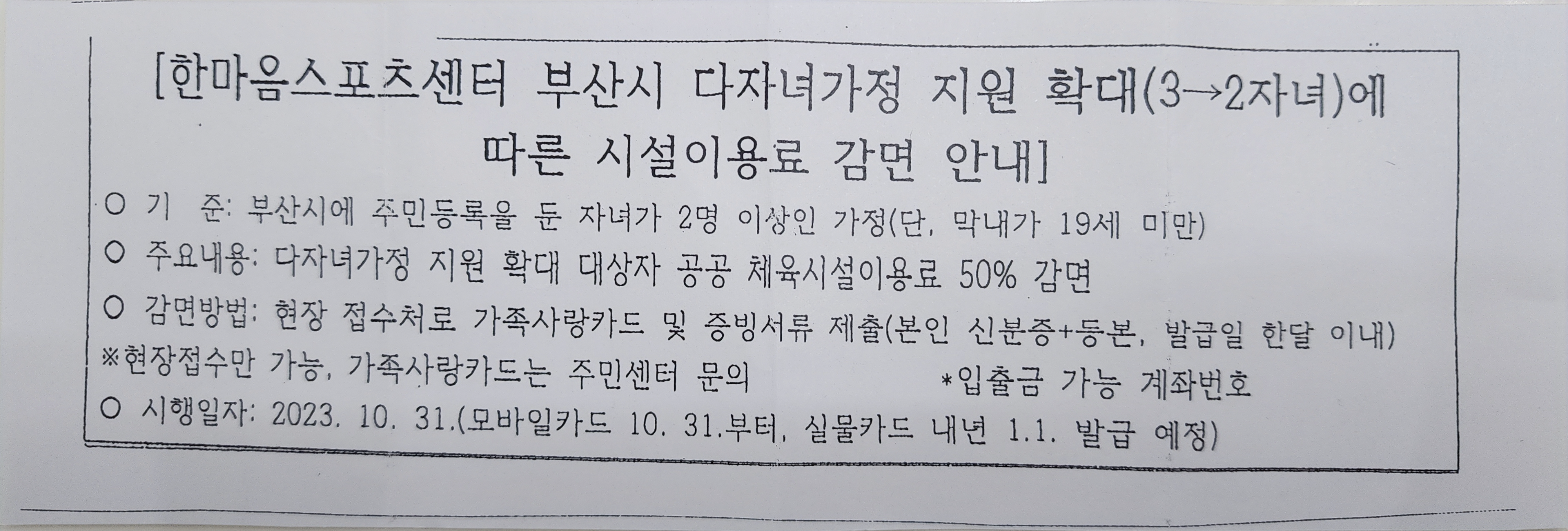 한마음스포츠센터 다자녀혜택