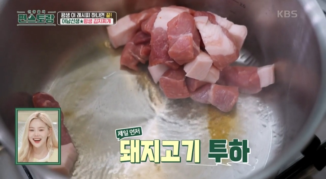 김치찌개 만들기