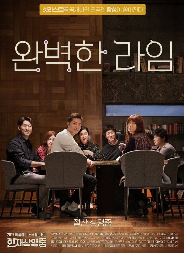 에픽하이콘서트-완벽한타인패러디-포스터