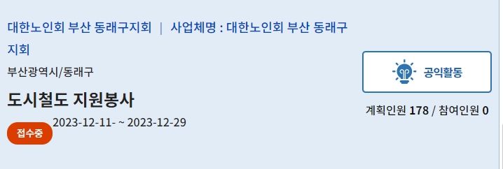 도시철도 지원봉사