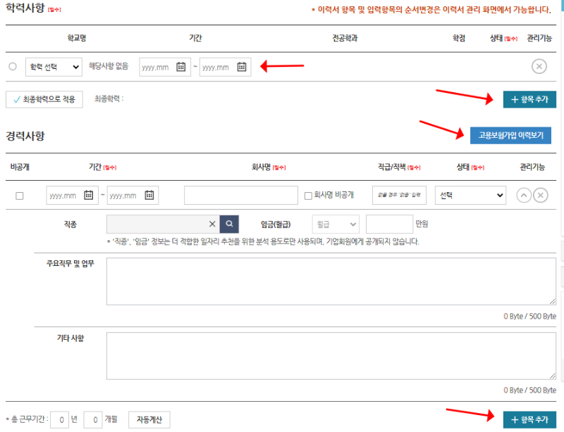 학력사항 경력사항 입력