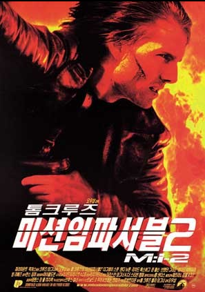 영화 미션임파서블2