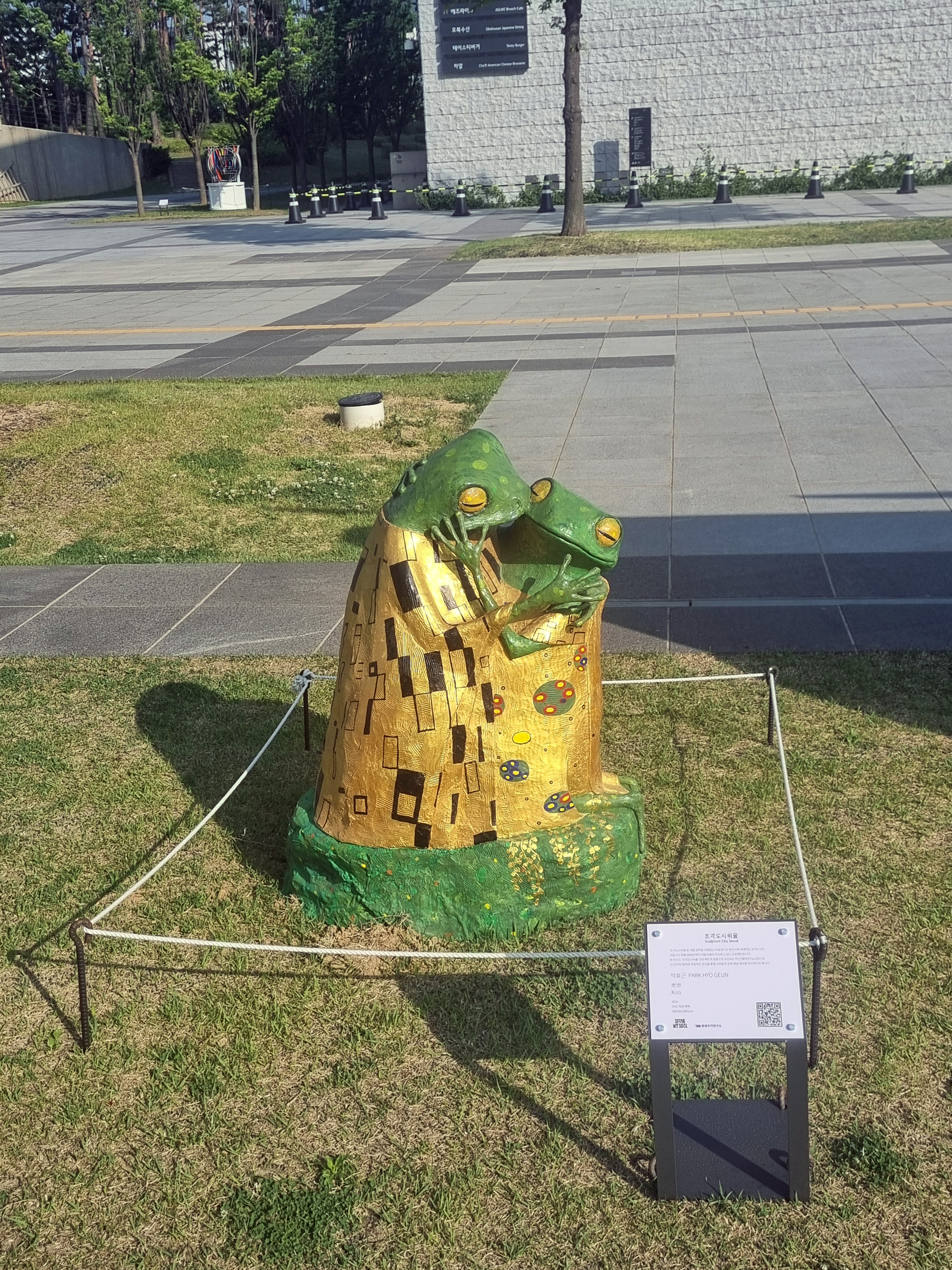 식물원 개구리 조형물