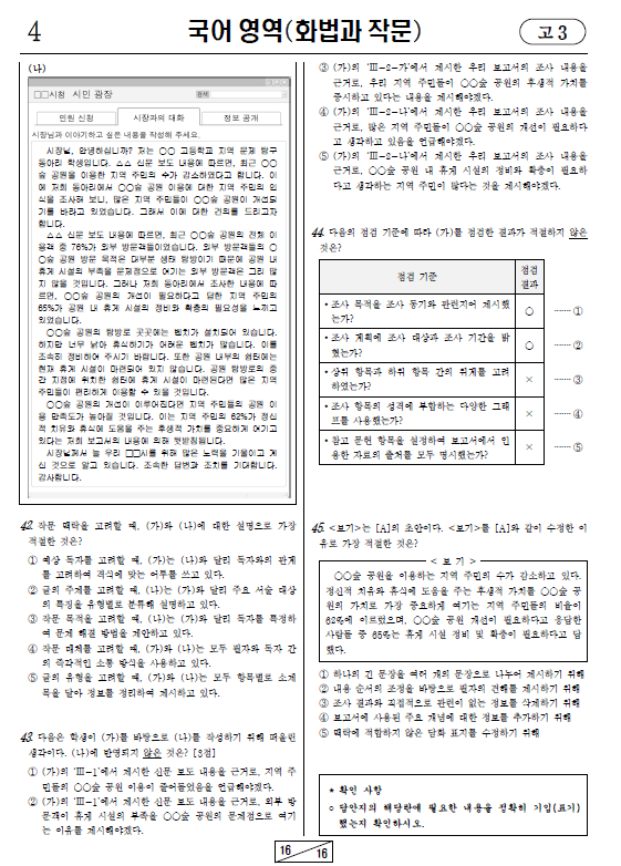 2021-3월-고3-모의고사-국어-화법과 작문-기출문제-다운