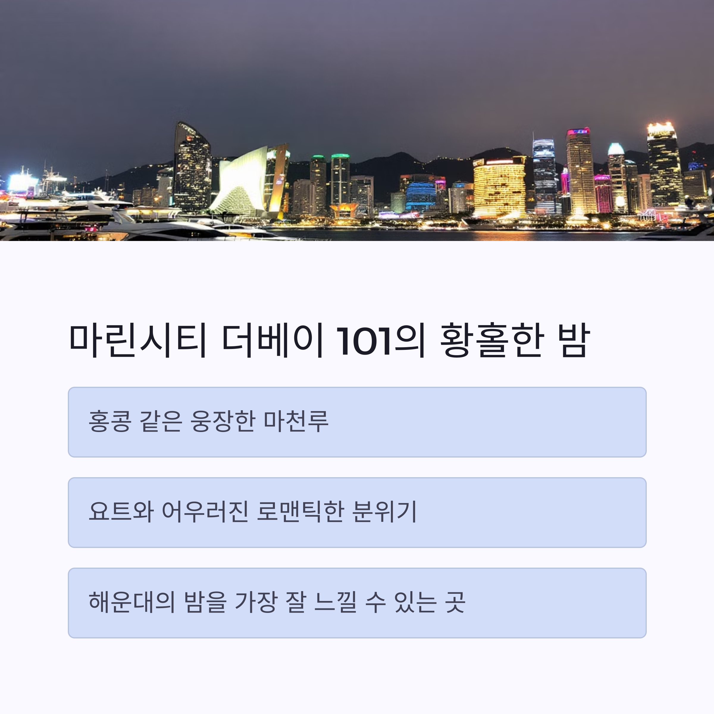 부산 밤 데이트 명소