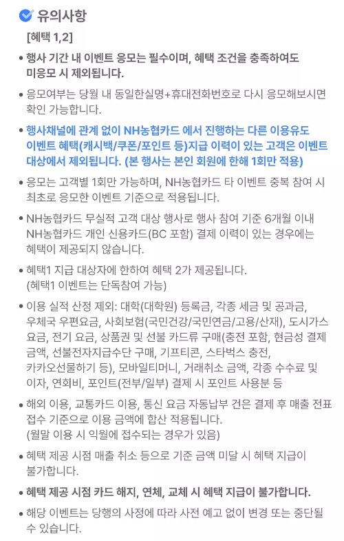 2024년+6월+신용카드+농협+신규혜택+유의사항