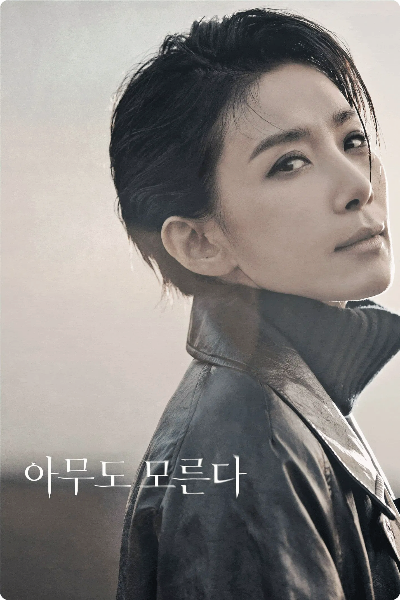 영화 아무도 모른다 포스터