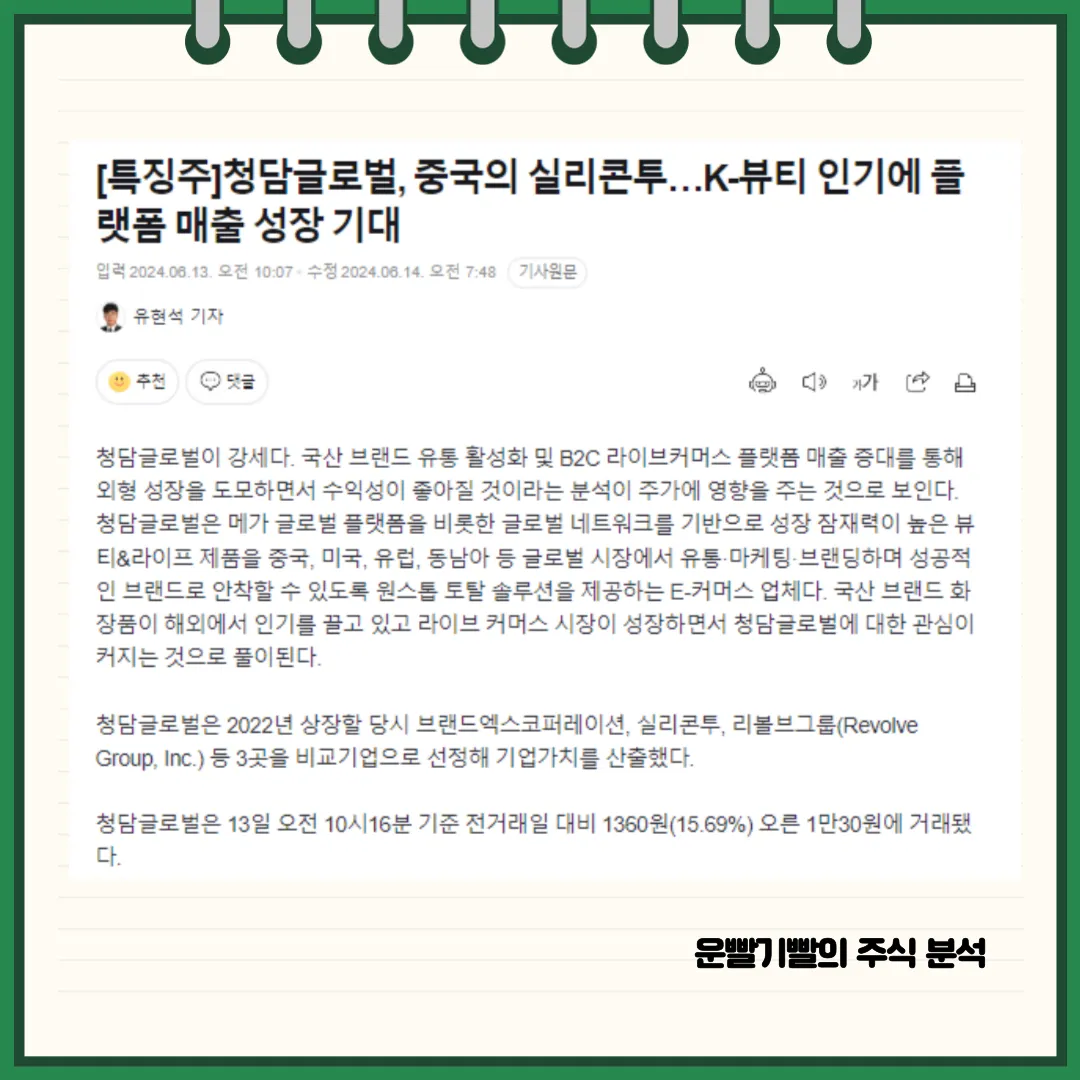 청담글로벌 뉴스