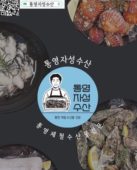 6시내고향 경남 통영의 수산물 전문점 통영자성수산 비단가리비 주문방법 