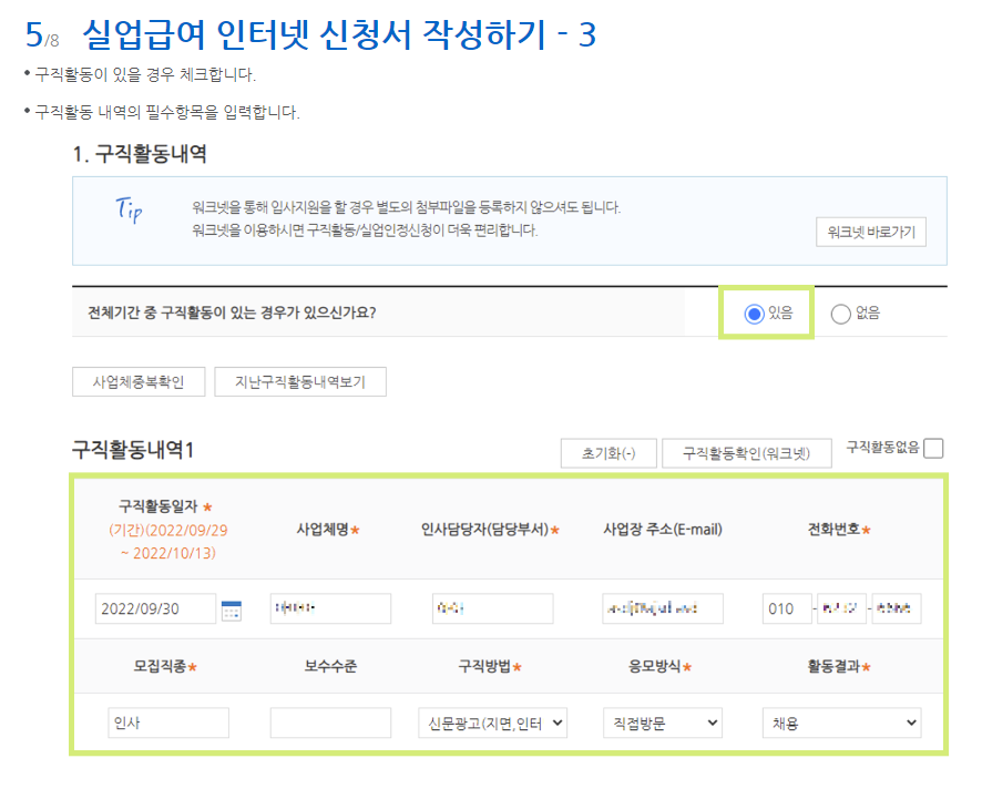 실업급여 인터넷 신청서 작성3