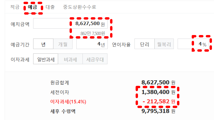 예금 이자 계산기