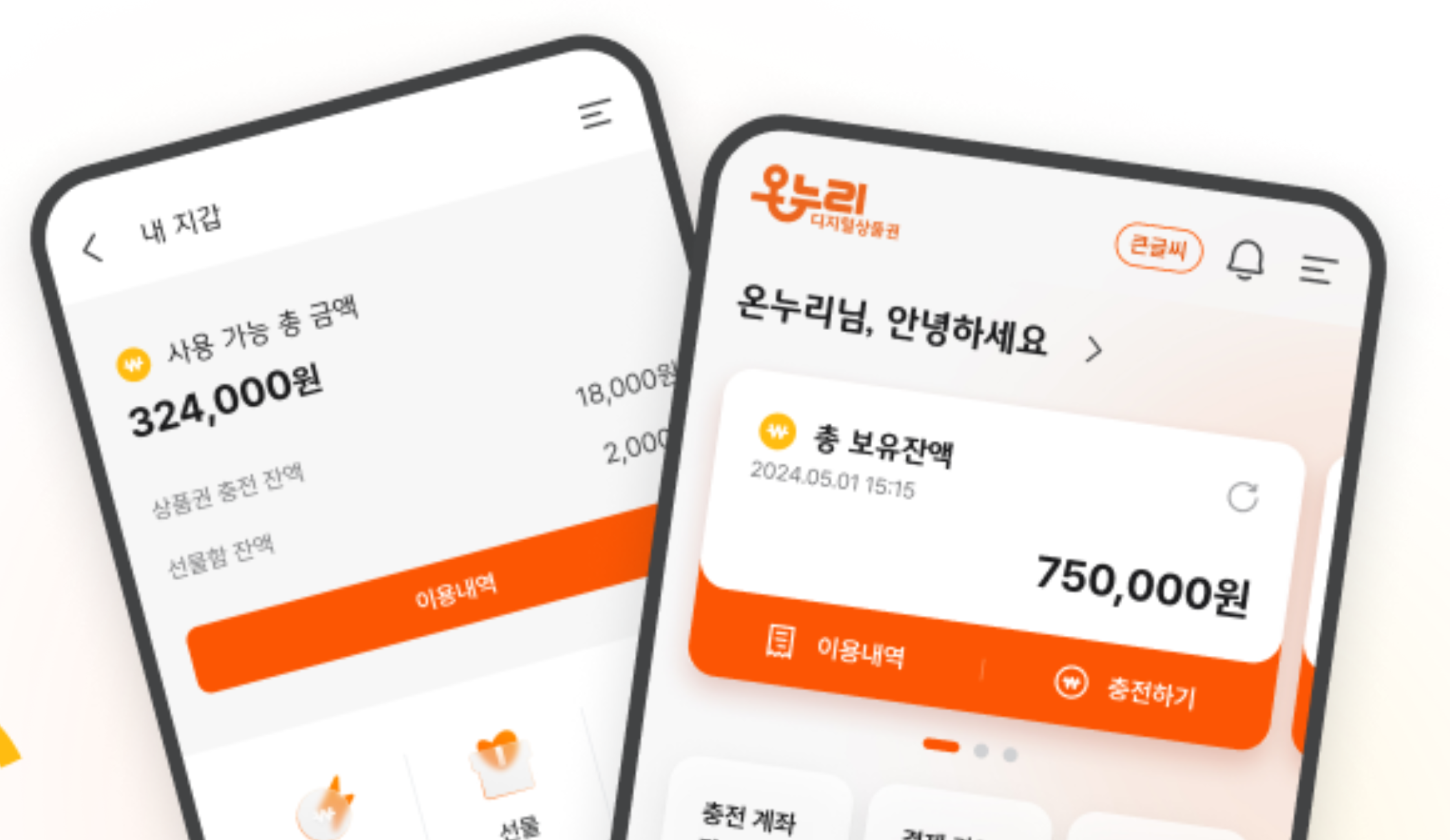 디지털 온누리 상품권 앱 사용방법