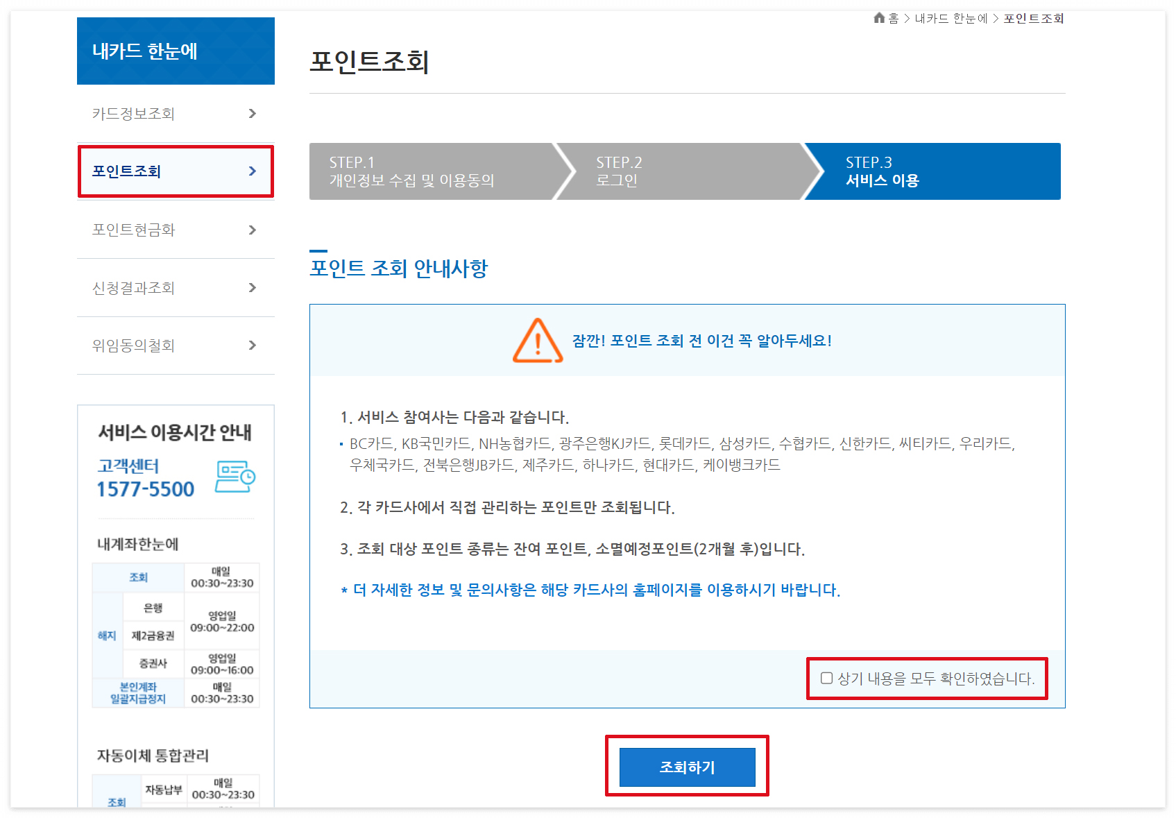 숨은카드포인트찾기