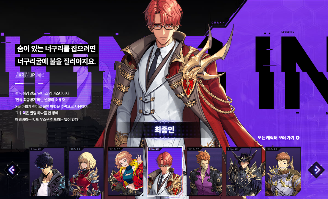 나 혼자만 레벨업: 어라이즈 티어 총정리