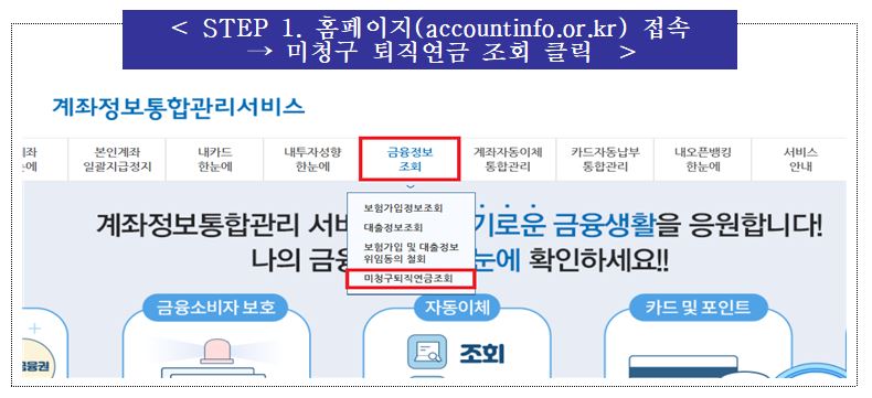 미청구 퇴직금 조회