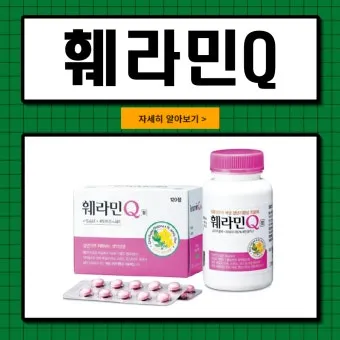 훼라민큐 300정 가격 구매 참고사항을 확인_8