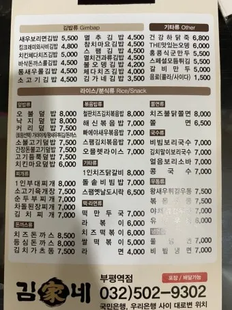 김가네 김밥 메뉴 추천 김밥 가격 김치가츠동_15