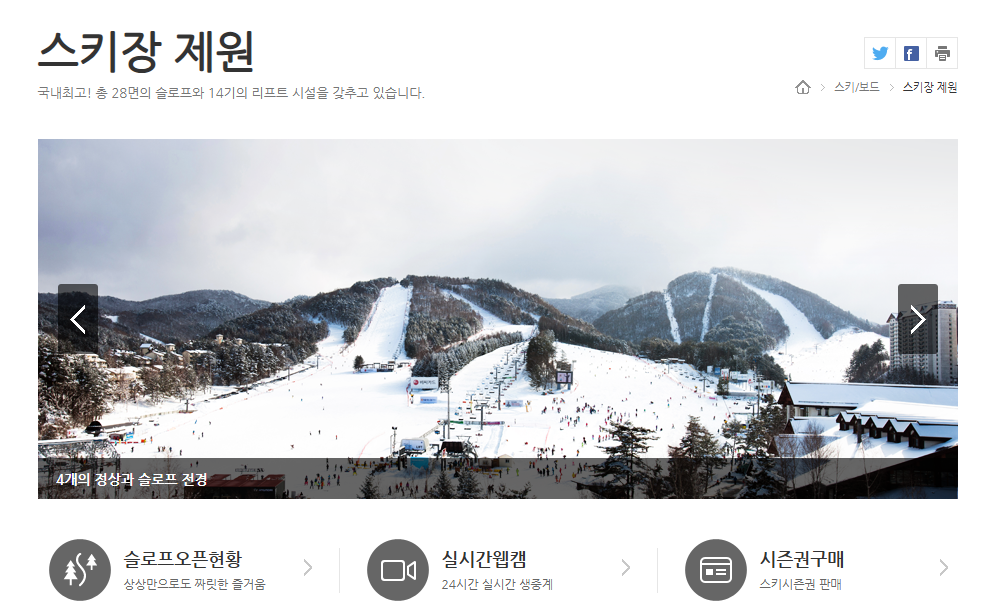 용평 리조트