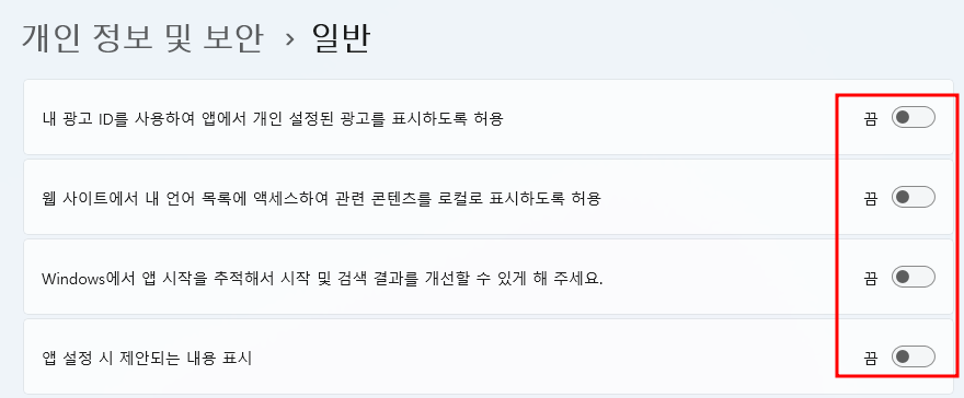 윈도우 개인 정보 설정 앱