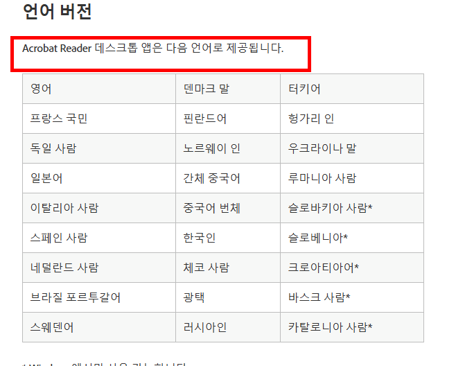 어도비 리더 무료 다운로드 홈페이지