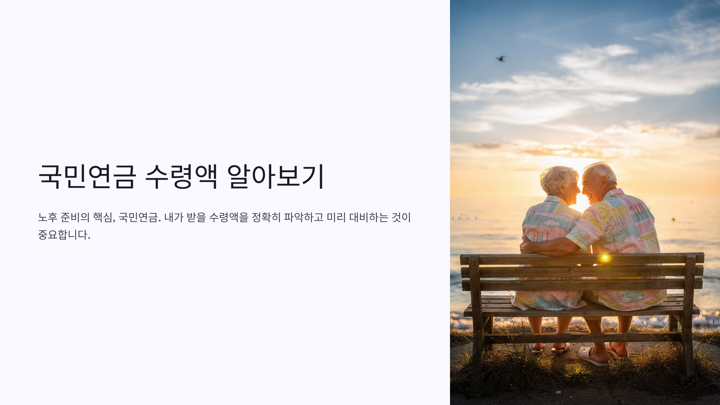 국민연금 수령액 알아보기