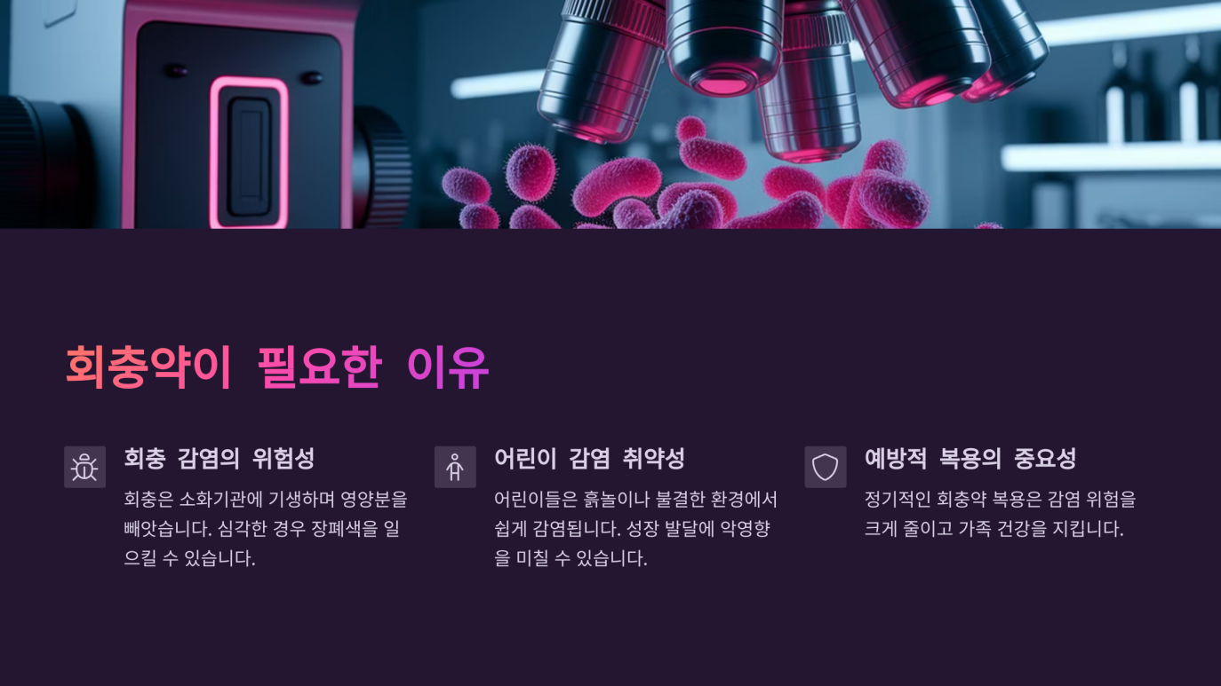 회충약 복용법 2