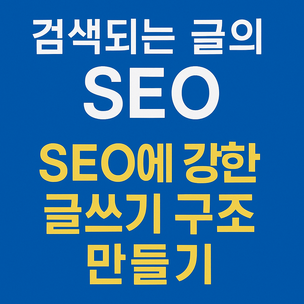 SEO