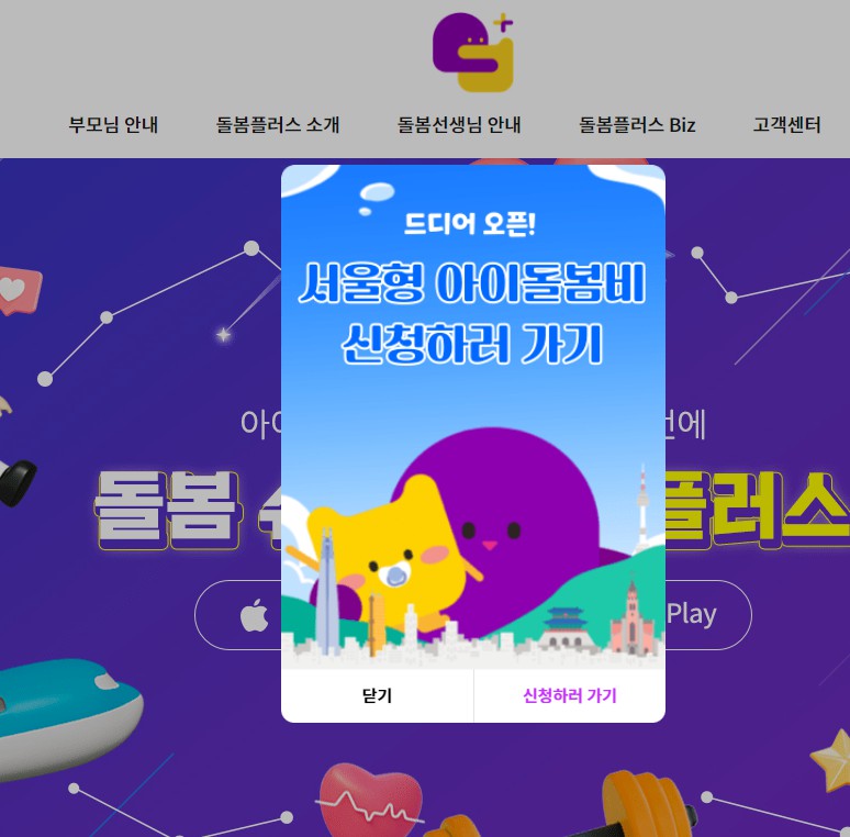 돌봄플러스