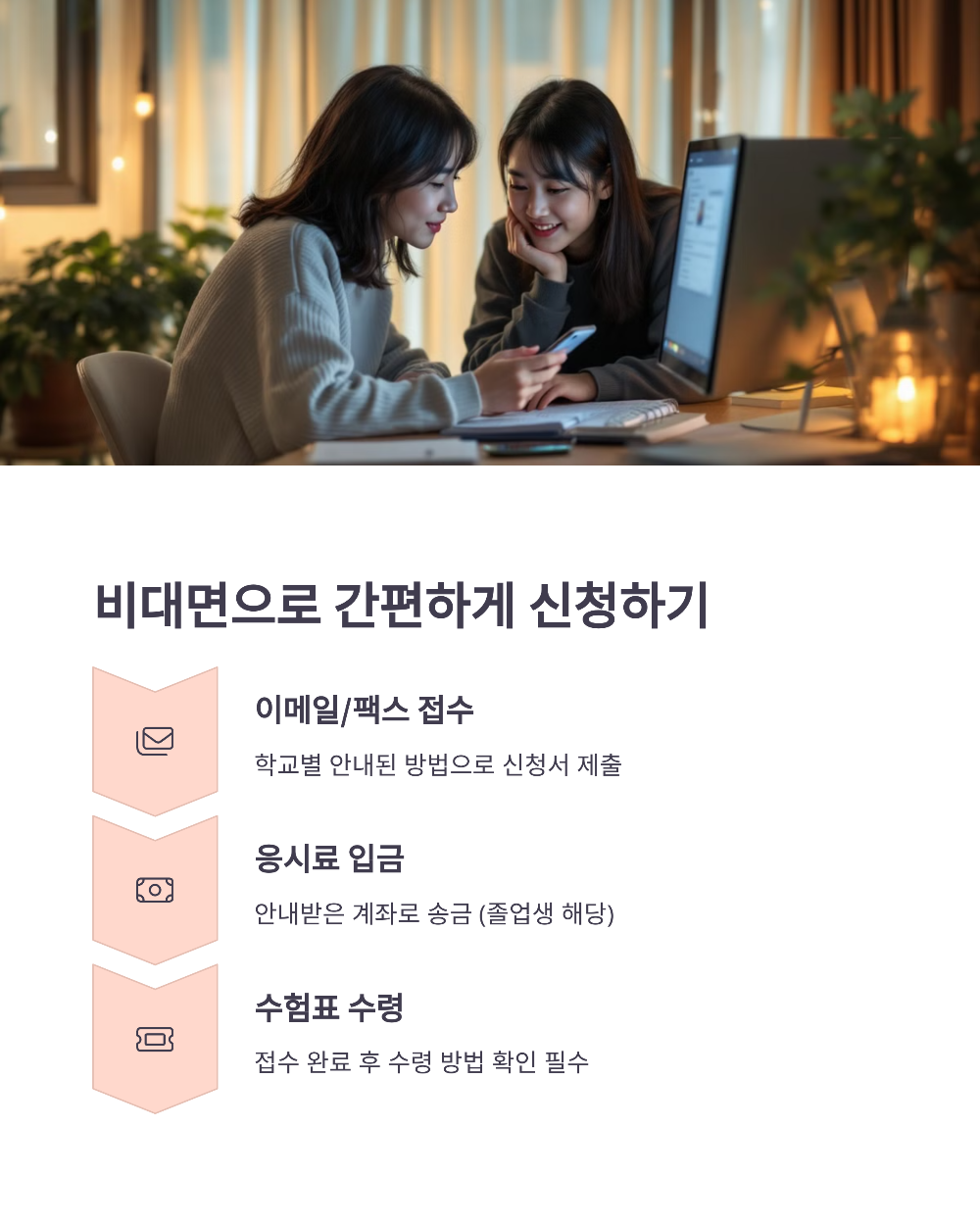 2026학년도 6월 모의고사 학원 신청 가능한가요 학부모용 완전 정리 가이드