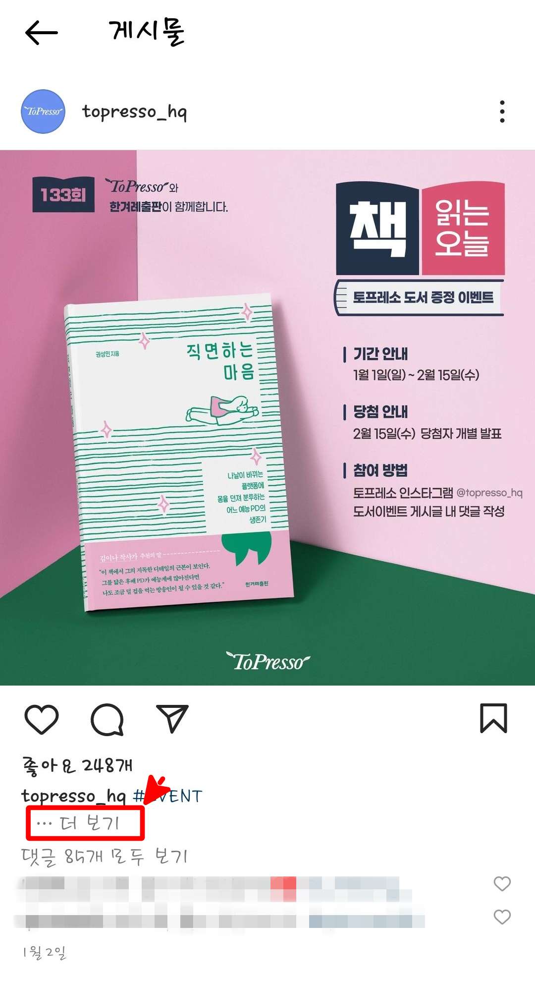 토프레소 인스타 더보기 클릭