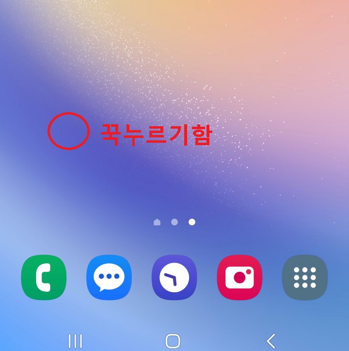 바탕 화면 꾹 누름