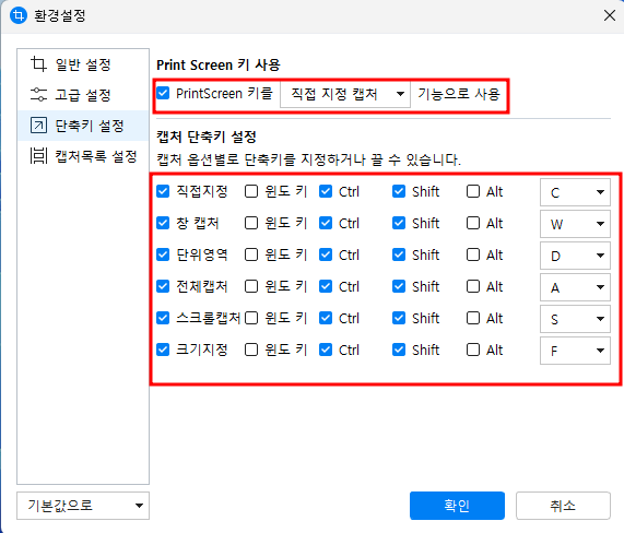알캡처 환경설정