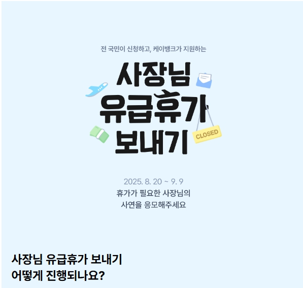 케이뱅크 소상공인 여행지원금 관련 이미지