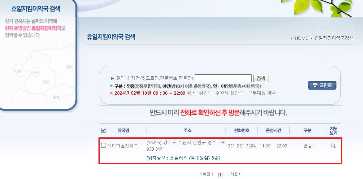 설 연휴 휴일 약국 병원