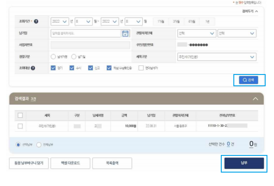 주민세 신청방법(PC&모바일)-10