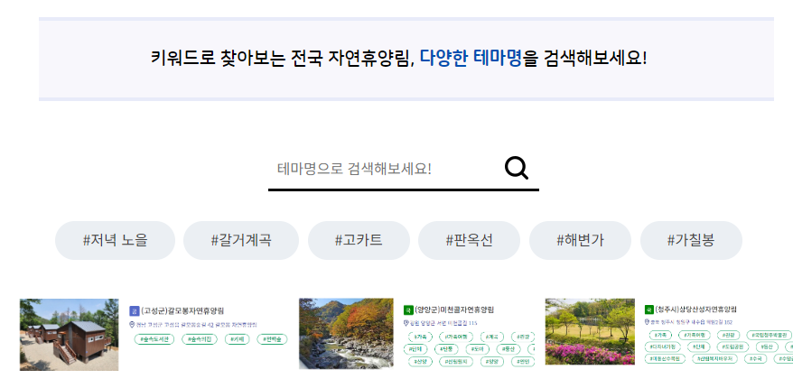 테마별 숙소찾기