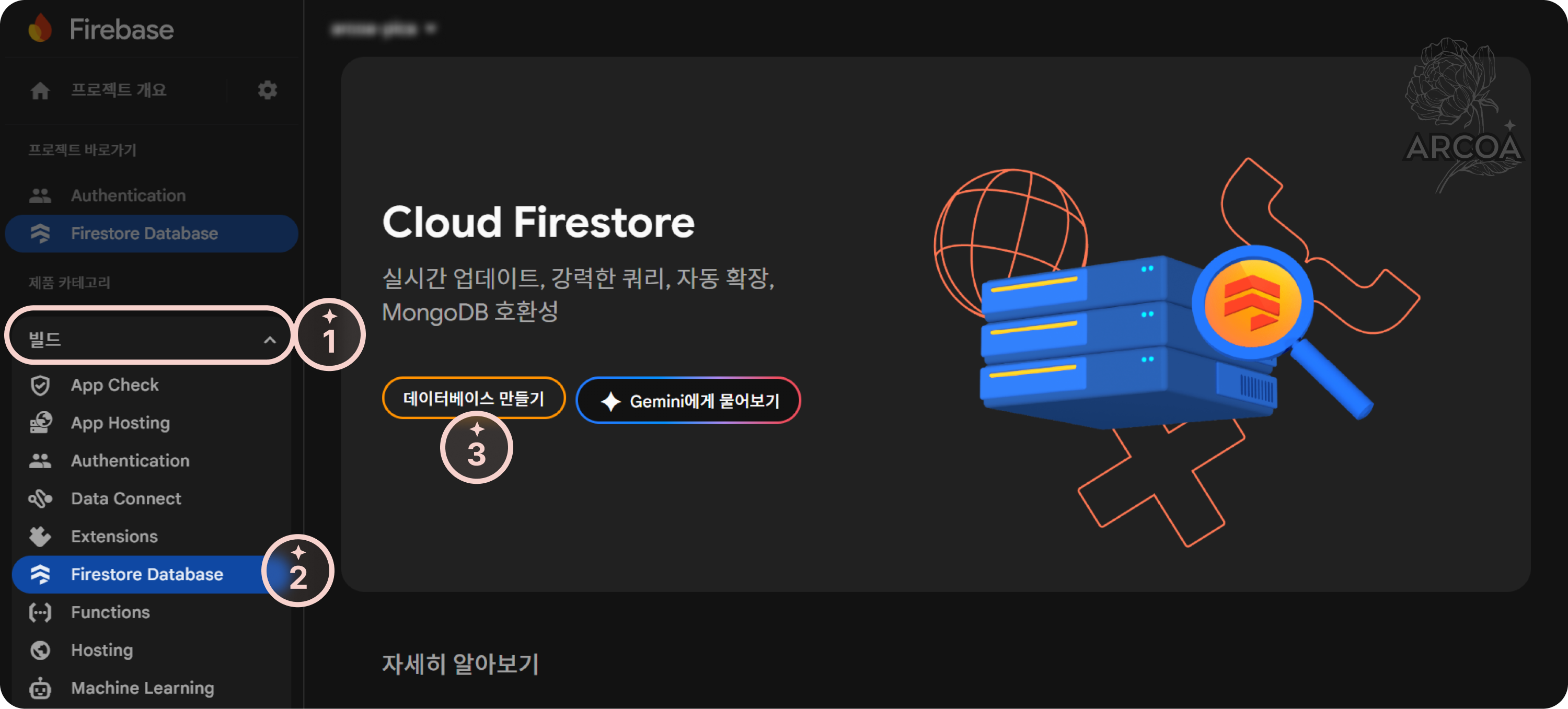 그림 1. Firestore Database 만들기 화면