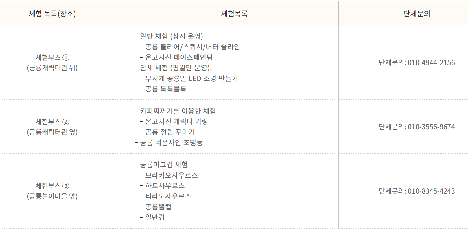 고성 공룡엑스포