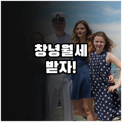 2026년 창녕군 청년월세지원금 지원..