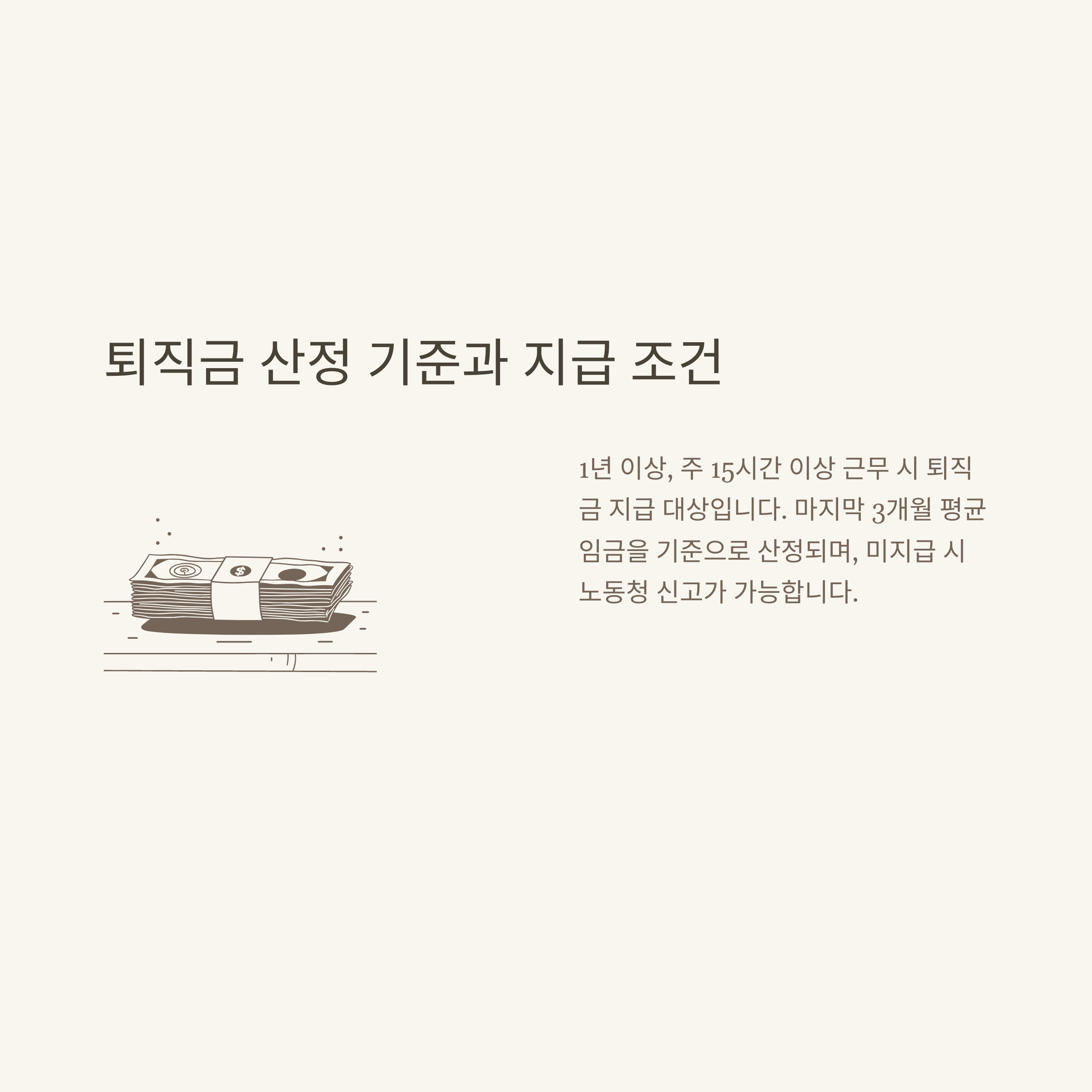 촉탁 계약직 완전정리: 4대보험, 기간, 뜻, 실업급여, 연차, 퇴직금까지 한눈에!6