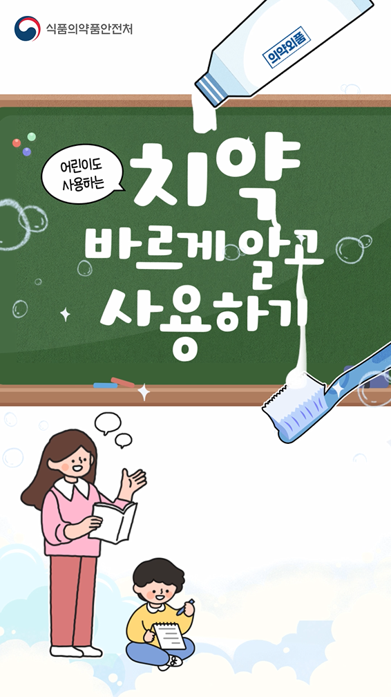 치약-사용법
