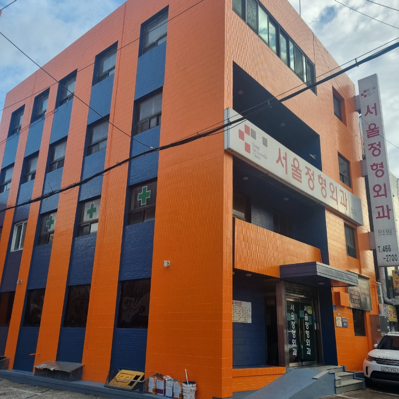 광진구 중곡4동 정형외과 전문의 유명하고 잘하는 곳 추천 TOP 5